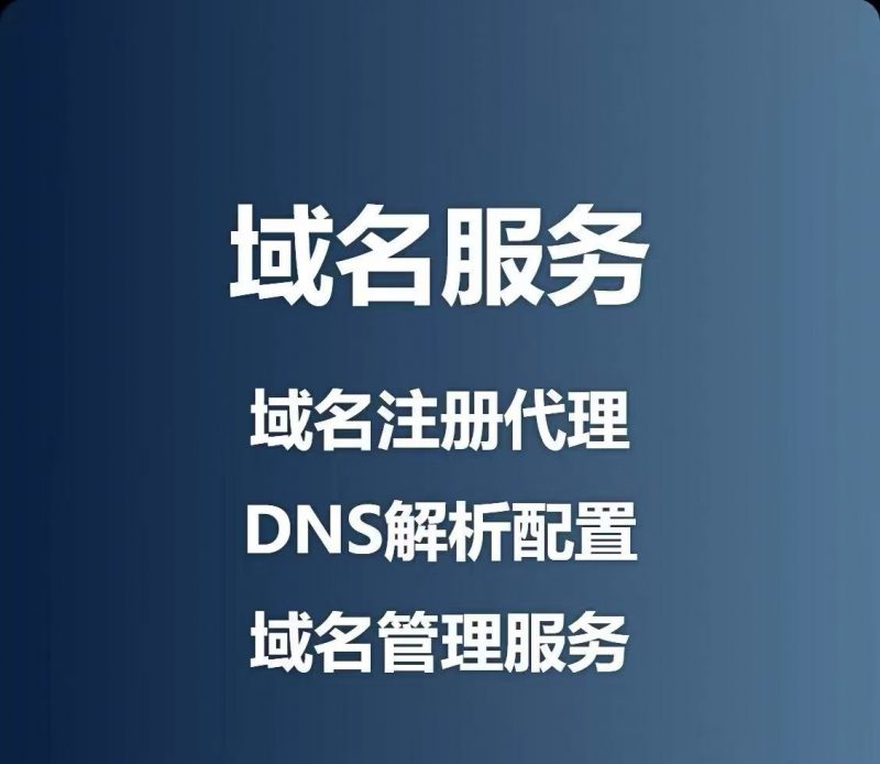 域名代备案服务-云构网络