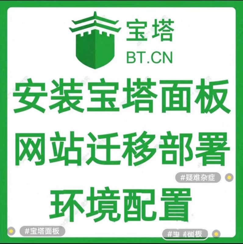 服务器宝塔面板快速部署-云构网络