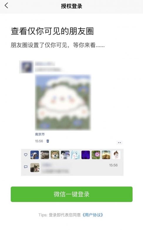 朋友圈访客系统源码-云构网络