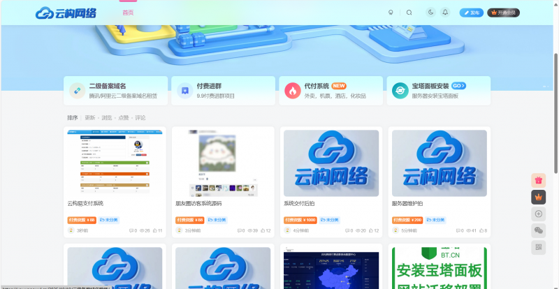 本站同款空间站-云构网络